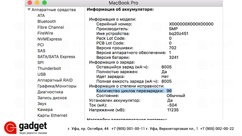 Как проверить количество циклов батареи вашего MacBook.